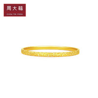 CHOW TAI FOOK 周大福 EOF1217 碎碎金黄金手镯 5.6cm 12.12g