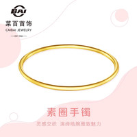 CBAI 菜百首饰 黄金手镯 足金素圈手镯 女款金手镯 计价约10.10克圈口约58mm