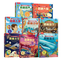 乐乐趣揭秘翻翻书系列（8册）：揭秘人体/营养/大脑/海洋/恐龙/太空/地下/动物 乐乐趣童书