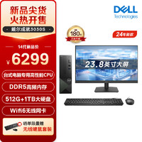 戴尔（DELL）成就3030S 台式电脑主机(酷睿14代i7-14700 16G 512GBSSD+1TB 三年上门)23.8英寸大屏显示器 23.8英寸显示器