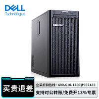 戴尔（DELL）PowerEdge T150单路塔式服务器ERP用友台式机电脑主机 至强E-2314 四核心 2.8G 16G丨2块2T SATA