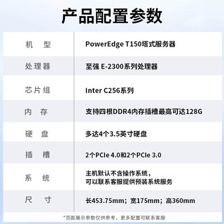 戴尔（DELL）PowerEdge T150单路塔式服务器ERP用友台式机电脑主机 至强E-2314 四核心 2.8G 16G丨2块2T SATA
