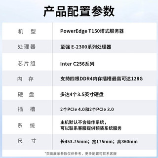 戴尔（DELL）PowerEdge T150单路塔式服务器ERP用友台式机电脑主机 至强E-2314 四核心 2.8G 16G丨1块1T SATA