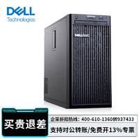 戴尔（DELL）PowerEdge T150单路塔式服务器ERP用友台式机电脑主机 至强E-2314 四核心 2.8G 32G丨2块4T SATA