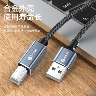 PLUS会员：Biaze 毕亚兹 打印机线 USB2.0AM/BM通用惠普HP佳能爱普生打印机连接线 3米