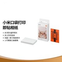 Xiaomi 小米 米家口袋照片打印机相纸 AR视频照片 趣玩打印 50张