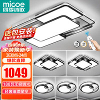 四季沐歌LED客厅大灯吸顶灯现代简约餐厅卧室全屋灯具套餐大全中山 110cm遥控客厅-四室两厅套餐D