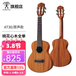 aNueNue 彩虹人 尤克里里桃花心木相思木全单板ukulele at30桃花心全单-26英寸