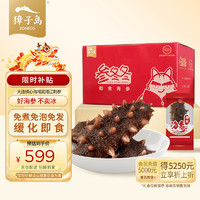 ZONECO 獐子岛 参冬冬 即食海参 30-40只 1.2kg 礼盒装