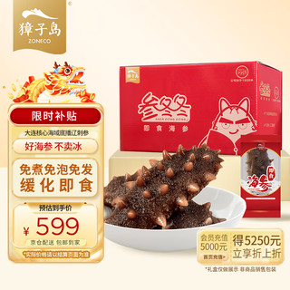 ZONECO 獐子岛 参冬冬 即食海参 30-40只 1.2kg 礼盒装