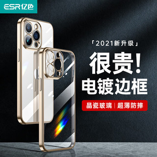 亿色(ESR)苹果13Pro手机壳iPhone13Pro手机壳透明保护套镜头全包电镀边框防摔玻璃壳-电镀落日金 电镀透明玻璃壳-金