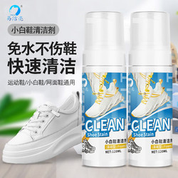 易洁亮 小白鞋清洁剂120ml 2瓶