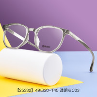 康视顿 眼镜框简约板材近视眼镜架中性网红款透明可配有度数25332