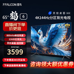 FFALCON 雷鸟 鹤6系列 75S535D PRO 液晶电视 75英寸 4K