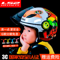 LS2 儿童头盔女3C四季半盔冬季小男孩学生电动车摩托车可爱安全帽