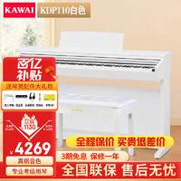 KAWAI KDP系列 KDP110 电钢琴 88键全配重 白色 官方标配+双人琴凳礼包