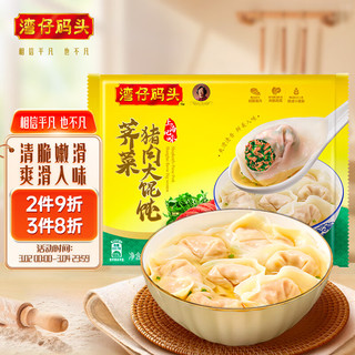 湾仔码头 上海芥菜猪肉大混沌 30只 600g