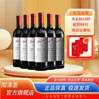 Penfolds 奔富 BIN389 澳大利亚干型红葡萄酒 6瓶*750ml套装