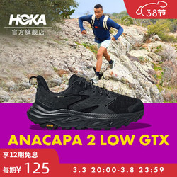 HOKA ONE ONE 送价值368元水杯：Anacapa 2 Low GTX 男款低帮户外徒步鞋 1141632