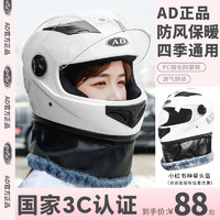 AD 新国标3C认证电动车头盔男女士秋冬季保暖摩托全盔四季通用安全帽