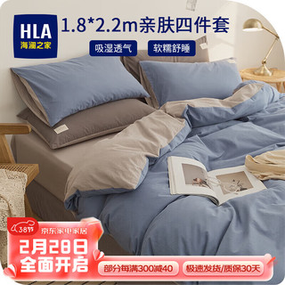 HLA 海澜之家 四件套纯棉100%新疆全棉床品套件 家纺床上双人加大床单枕套180