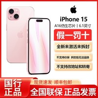 Apple 苹果 iPhone15支持移动联通电信5G 双卡双待手机