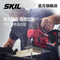 SKIL 世纪 锂电曲线锯木工线锯手电锯木板切割机切割神器手持电动拉花锯