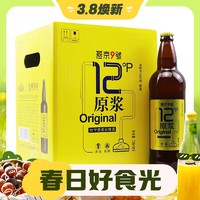 3.8焕新：燕京啤酒 燕京9号 原浆白啤酒 12度鲜啤 726ml*9瓶 整箱装