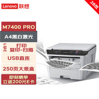 Lenovo 联想 打印机 M7400 PRO A4黑白激光三合一多功能一体机(打印/复印/扫描) USB直连 28ppm