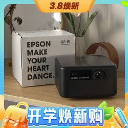 EPSON 爱普生 EF-15 家用激光投影机 白色