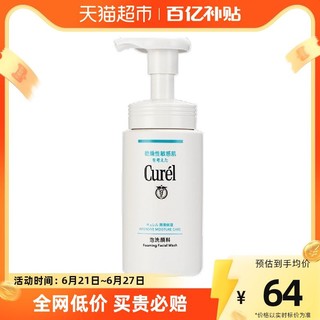 Curél 珂润 洗面奶保湿泡沫洁面150ml男女敏感肌氨基酸洁面