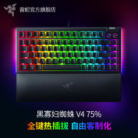 RAZER 雷蛇 黑寡妇蜘蛛V4 75% 热插拔键盘  GASKET结构 客制化键盘 RGB背光 电竞游戏机械键盘 白色