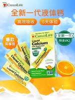 CHILDLIFE 童年时光Childlife液体钙镁锌液钙宝儿童婴幼儿周享装6*10ml