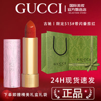 GUCCI 古驰 口红送女友老婆情人节女神节礼物 古驰口红圣诞限定粉管515#番茄红丨送礼盒