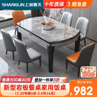 上林春天 餐桌可伸缩桌椅组合岩板饭桌1.35m单桌+6菠萝皮椅冲量款 606-4-07