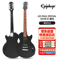 Epiphone 易普锋电吉他Les Paul SG Specia Satin E1入门男女生初学者