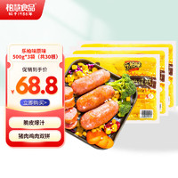 柏慧食品 乐柏味火山石肉烤肠香肠500g袋装 热狗火锅食材 原味500g*3袋（共30根）