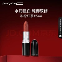 M·A·C 魅可 水漾晶亮唇膏 #544Business Casual冻柠红茶 3g