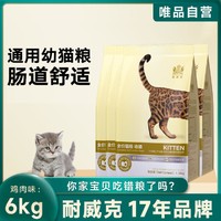 Navarch 耐威克 通用猫粮成猫幼猫粮3-6kg适口性好营养易吸收