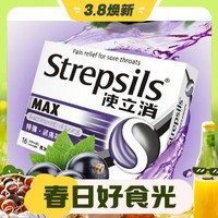 3.8焕新：Strepsils 使立消 润喉糖强劲薄荷含片 40粒