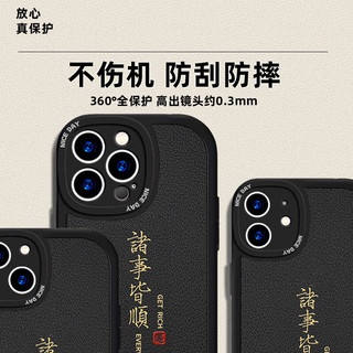 江铭 适用iPhone11pro保护套苹果手机壳诸事皆顺仿小羊皮质舒适手感新高级感男女款防摔滑软壳全包超薄 苹果11pro【四角防摔】诸事皆顺