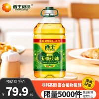 XIWANG 西王 非转基因 玉米胚芽油 6.18L