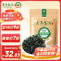 素养生活 霞浦有机幼嫩海带120g 火锅食材 海产干货 干海带 凉拌煲汤原料