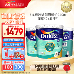 Dulux 多乐士 金装第二代五合一净味内墙乳胶漆 油漆涂料 墙面漆A8151+A914套装51L