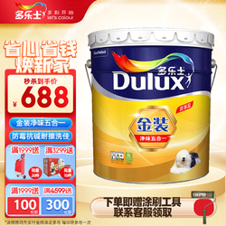 Dulux 多乐士 金装五合一净味内墙乳胶漆 油漆涂料 环保墙面漆 A8188 哑光白色 18L