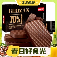 3.8焕新：bi bi zan 比比赞 纯黑巧克力58%  100g