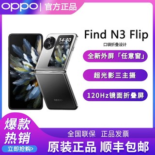 OPPO Find N3 Flip 旗舰5G折叠屏智能手机n3flip手机