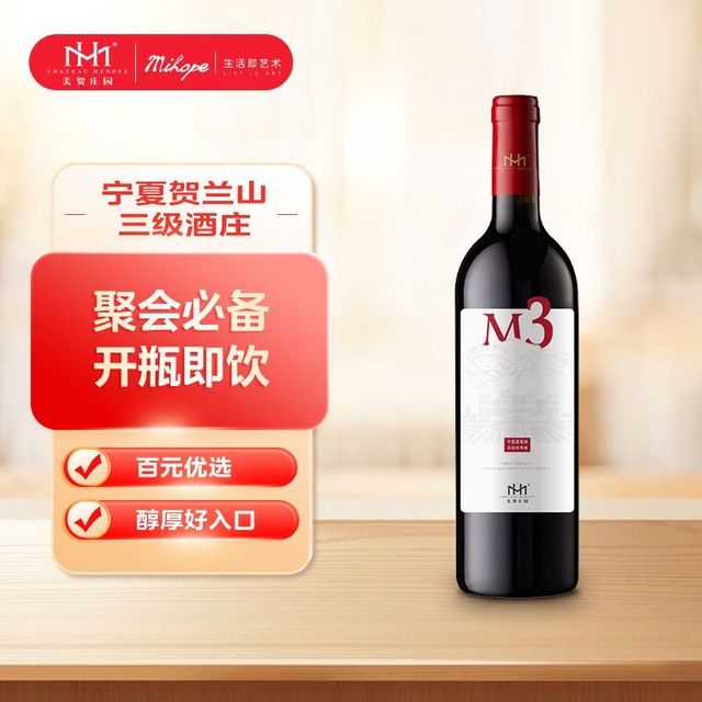 CHATEAU MIHOPE 美贺庄园 经典M3赤霞珠干红葡萄酒红酒贺兰山东麓艺术名庄酒低度