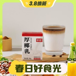 FreeNow 菲诺 厚椰乳200g 12盒装