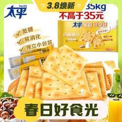 Pacific 太平 苏打饼干 低糖酵母 梳打奶盐味 易消化含膳食纤维675g